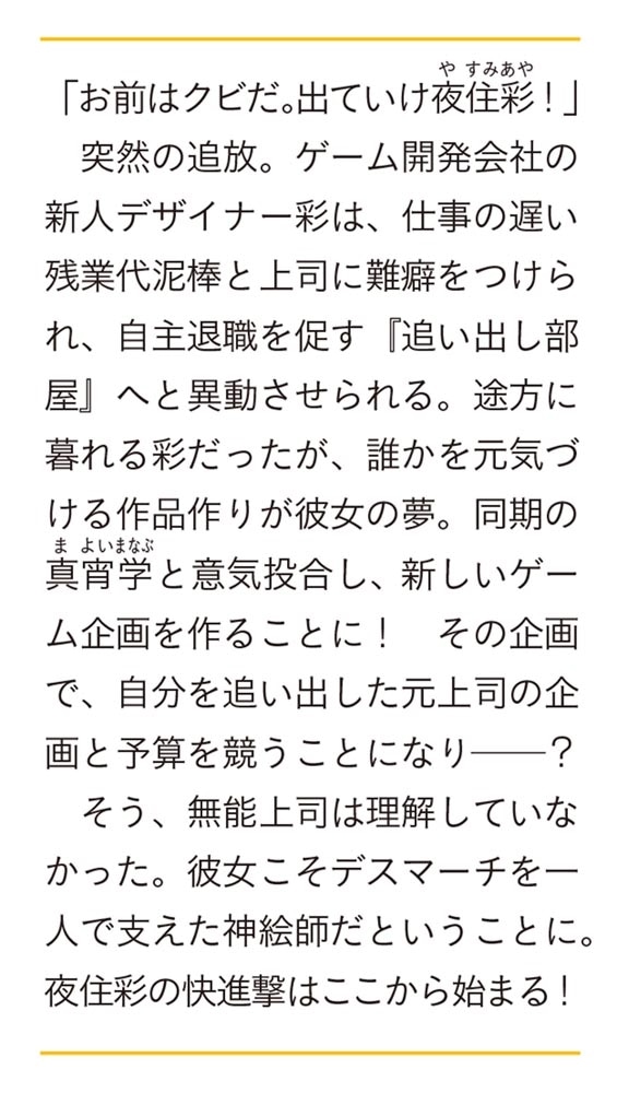 え、神絵師を追い出すんですか？