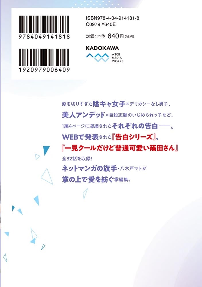 こいつほんとむかつく  八木戸マト告白短編集