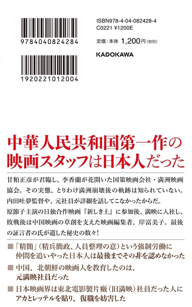 満映秘史 栄華、崩壊、中国映画草創