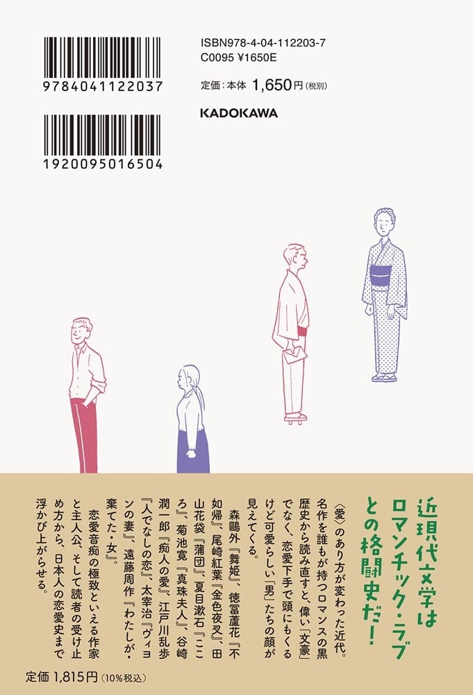 女を書けない文豪たち イタリア人が偏愛する日本近現代文学