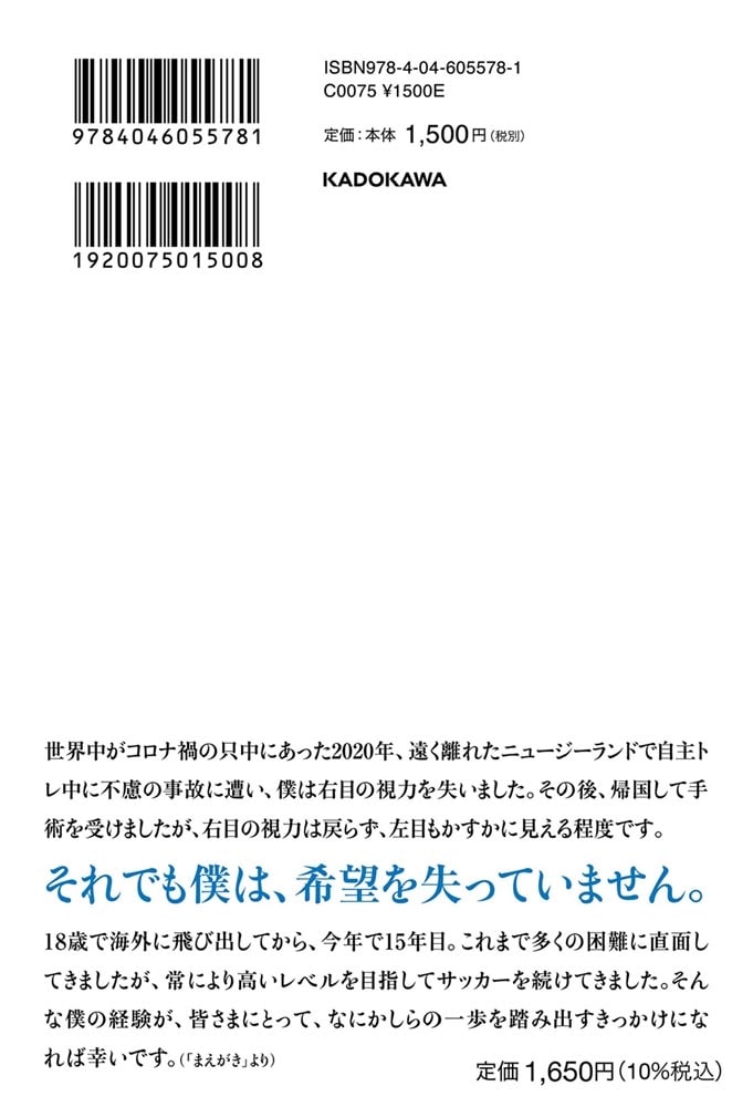 前だけを見る力 失明危機に陥った僕が世界一に挑む理由