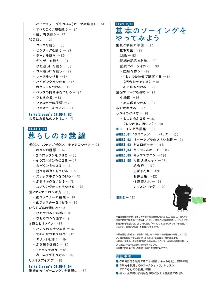 スキル０でも一目でわかる　ソーイング大全