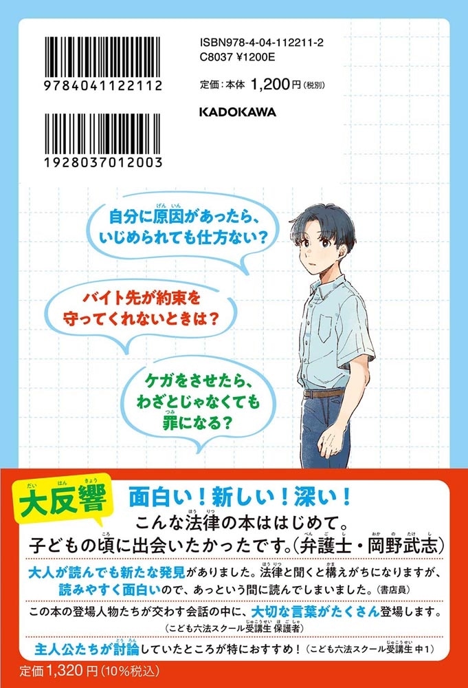 こども六法ノベル その事件、こども弁護士におまかせ！