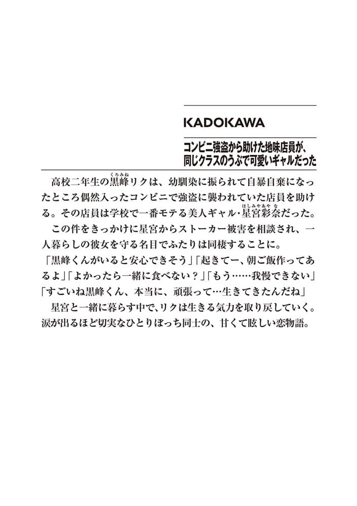 コンビニ強盗から助けた地味店員が、同じクラスのうぶで可愛いギャルだった