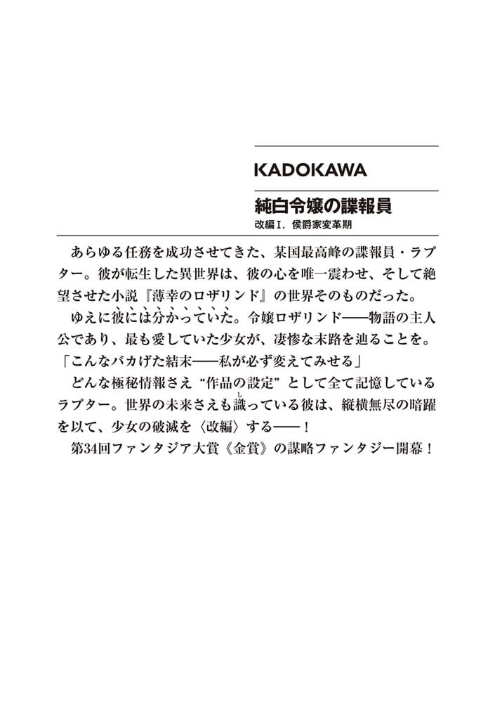 純白令嬢の諜報員 改編１．侯爵家変革期