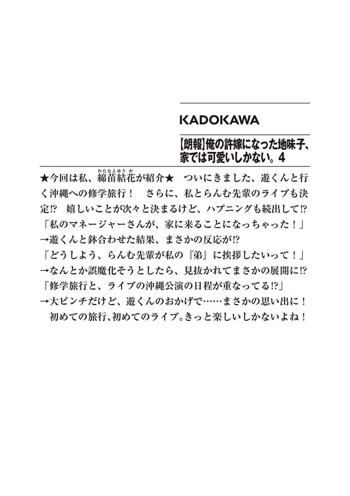 【朗報】俺の許嫁になった地味子、家では可愛いしかない。４