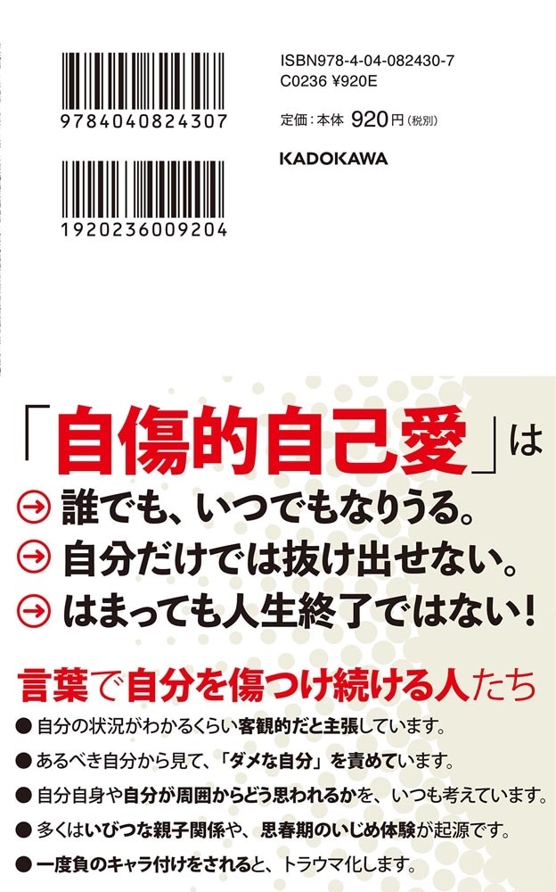 「自傷的自己愛」の精神分析