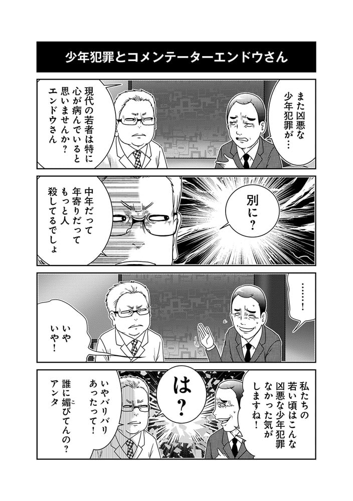 反逆コメンテーターエンドウさん