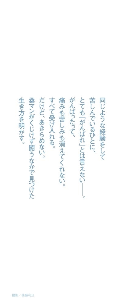 がんばろうとしない生き方 大腸がんになって見つけた笑顔でいる秘訣