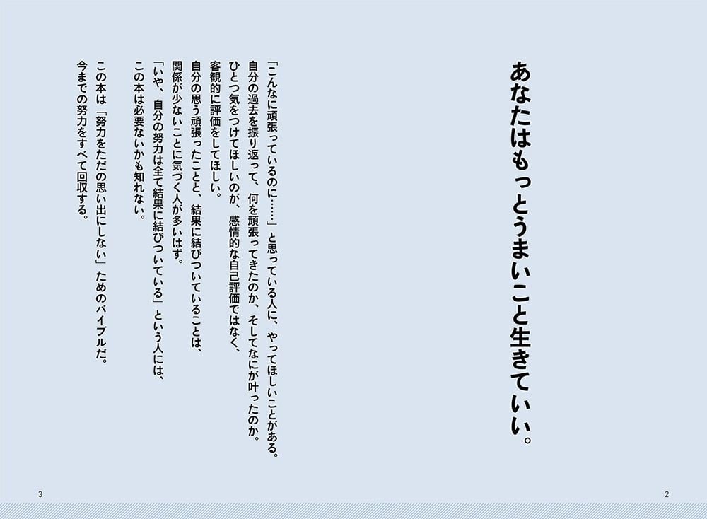 60％の力でうまいこと結果を出す思考100