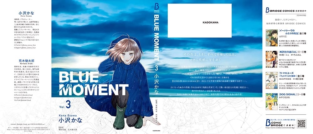 BLUE　MOMENT　ブルーモーメント Vol.3