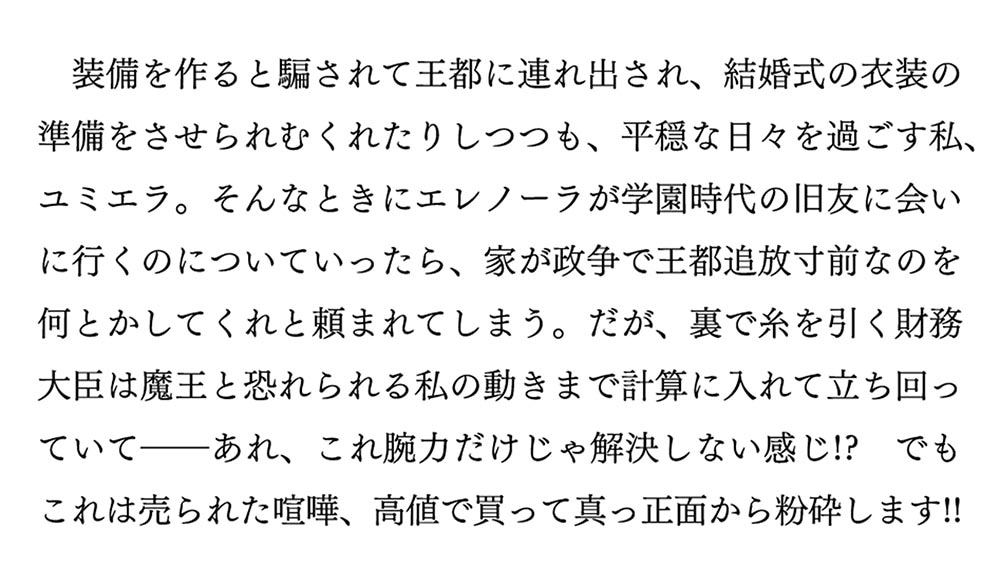 悪役令嬢レベル99 その５ ～私は裏ボスですが魔王ではありません～