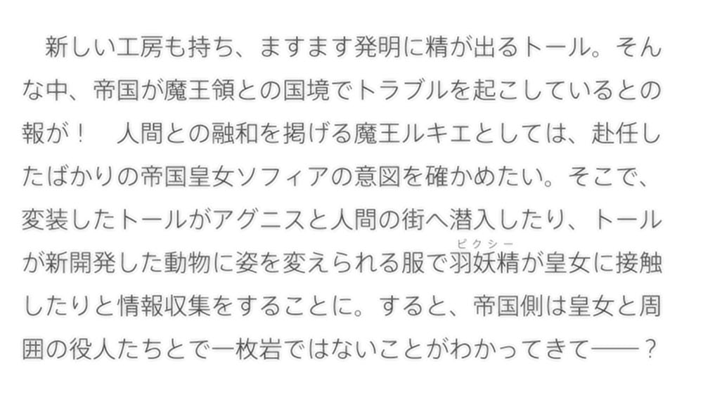 創造錬金術師は自由を謳歌する ３ 故郷を追放されたら、魔王のお膝元で超絶効果のマジックアイテム作り放題になりました