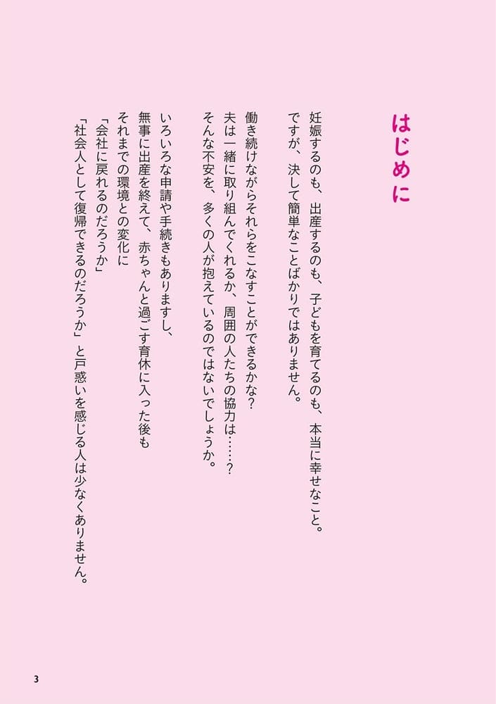 産休・育休中の不安がスーッと解消される がんばりすぎないお仕事復帰BOOK