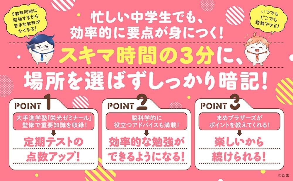 改訂版　スキマに３分　５教科シャッフル　まめおぼえ　中1