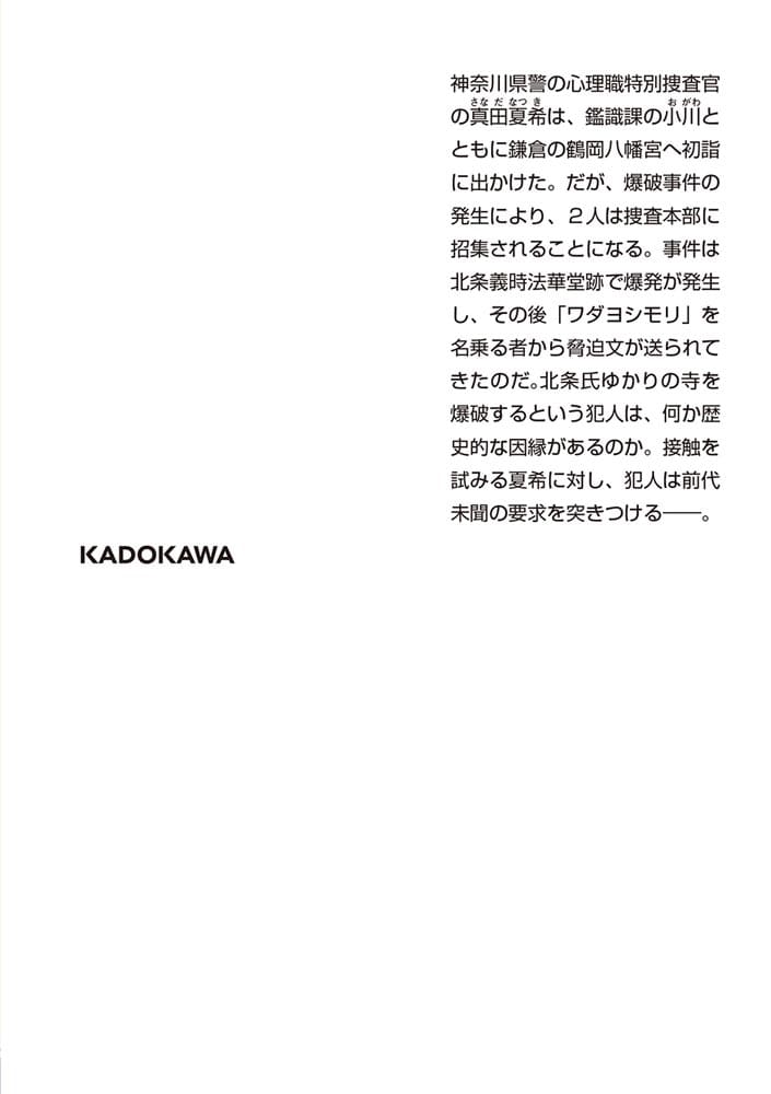 脳科学捜査官　真田夏希 ヘリテージ・グリーン