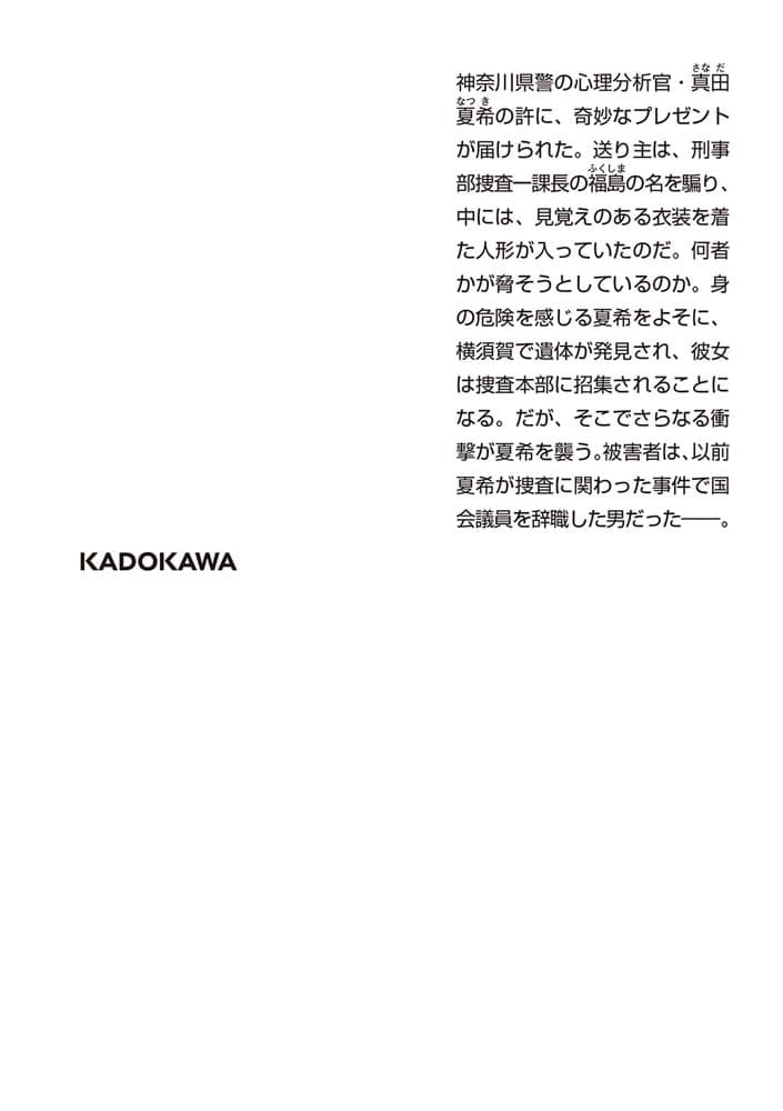 脳科学捜査官　真田夏希 クリミナル・ブラウン