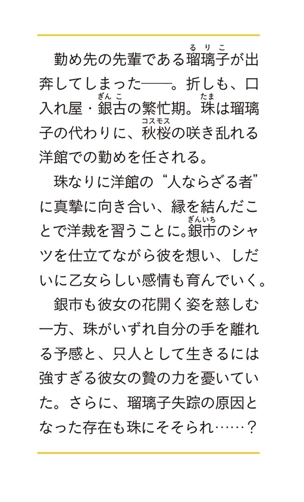 龍に恋う 四 贄の乙女の幸福な身の上