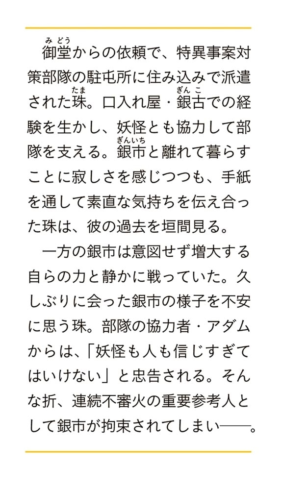 龍に恋う 五 贄の乙女の幸福な身の上