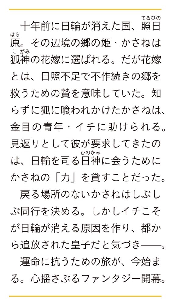 神去り国秘抄 贄の花嫁と流浪の咎人