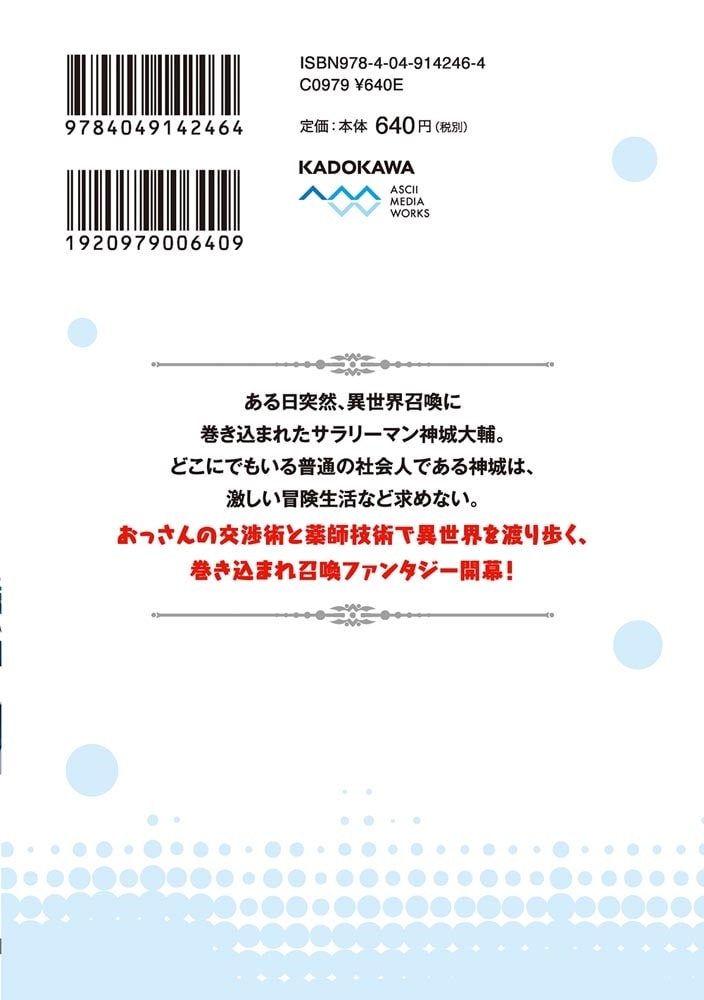 普通職の異世界スローライフ　～チート（があるくせに小者）な薬剤師の無双（しない）物語～ （1）