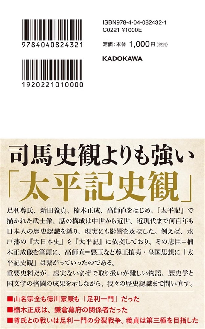 太平記史観 日本人の歴史認識を支配した物語