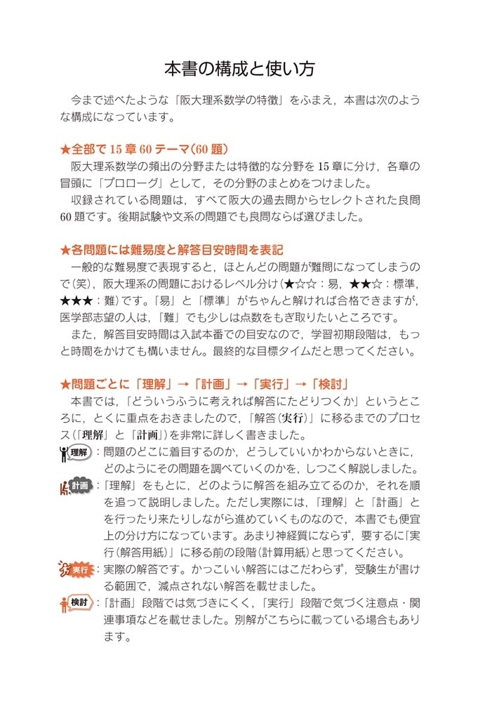 改訂版　世界一わかりやすい　阪大の理系数学　合格講座 人気大学過去問シリーズ