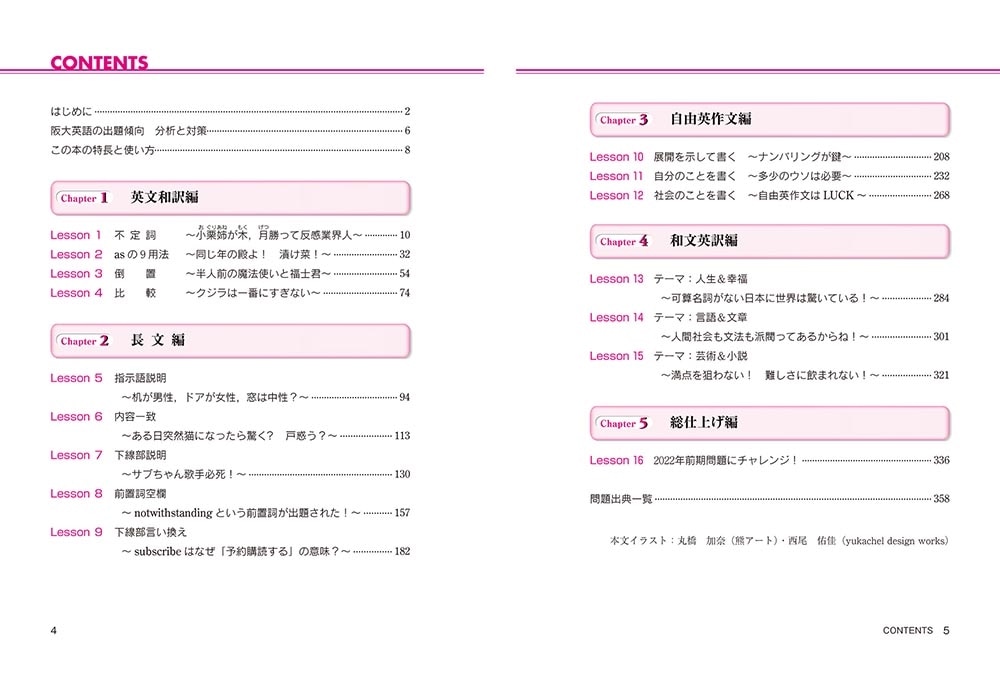 改訂第２版 世界一わかりやすい 阪大の英語 合格講座 人気大学過去問シリーズ