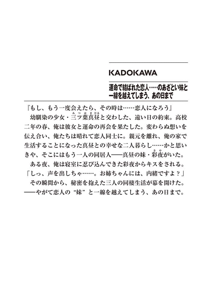 運命で結ばれた恋人……のあざとい妹と一線を越えてしまう、あの日まで