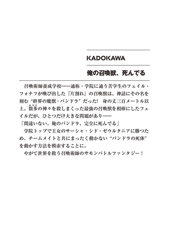 俺の召喚獣、死んでる