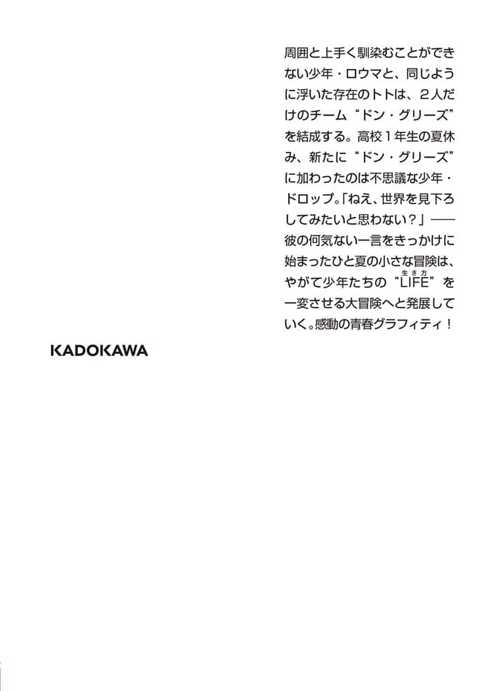 グッバイ、ドン・グリーズ！