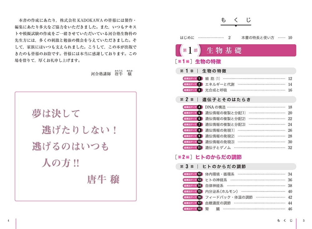 改訂第２版　大学入試でネラわれる　生物基礎・生物　超頻出テーマ９９