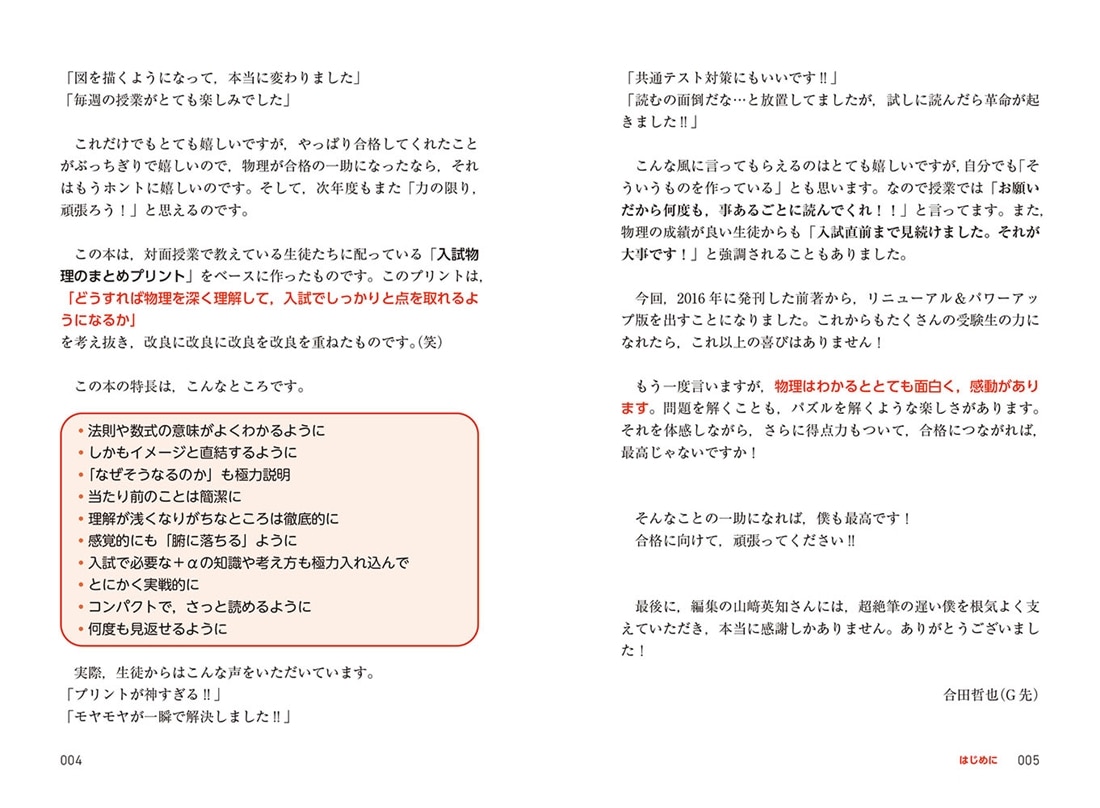 改訂版　大学入試　物理重要公式が面白いほど使える本
