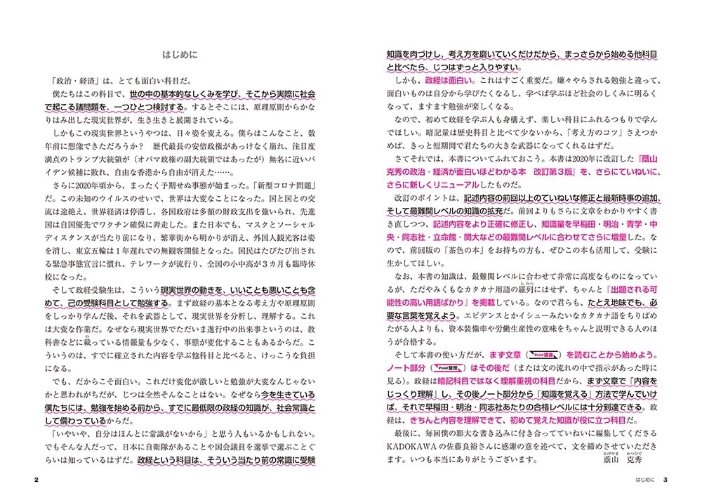 改訂第４版　大学入試　蔭山克秀の　政治・経済が面白いほどわかる本