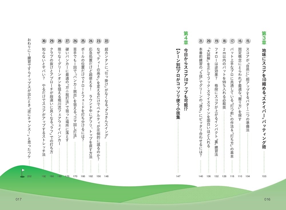 日本一“練習しない”プロが教える「科学的」ゴルフ上達法30