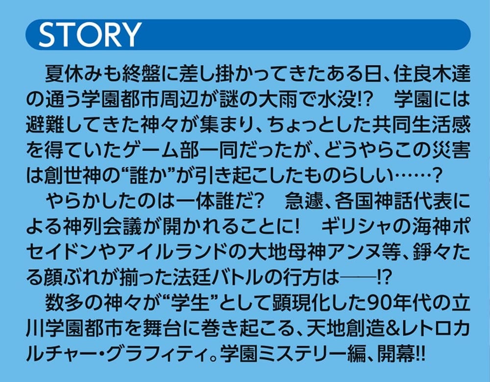 EDGEシリーズ 神々のいない星で 僕と先輩の超能力学園OO〈上〉