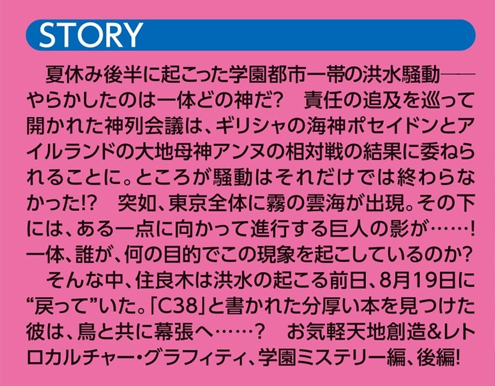 EDGEシリーズ 神々のいない星で 僕と先輩の超能力学園OO〈下〉