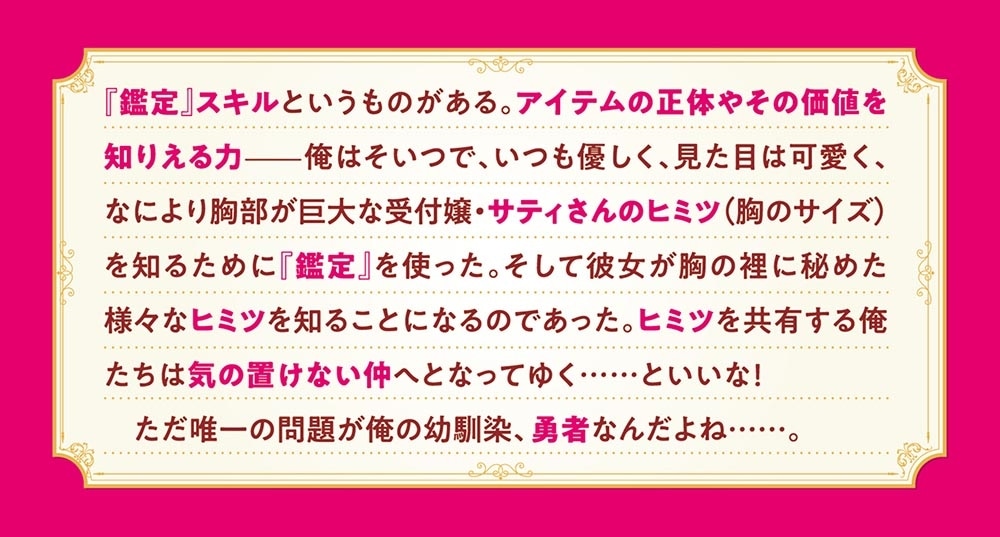 スキル『鑑定』に目覚めたので、いつも優しい巨乳な受付嬢を鑑定したら、戦闘力99999の魔王な上にパッドだった件について ～気づかなかったことにしようとしてももう遅い……ですかね？～