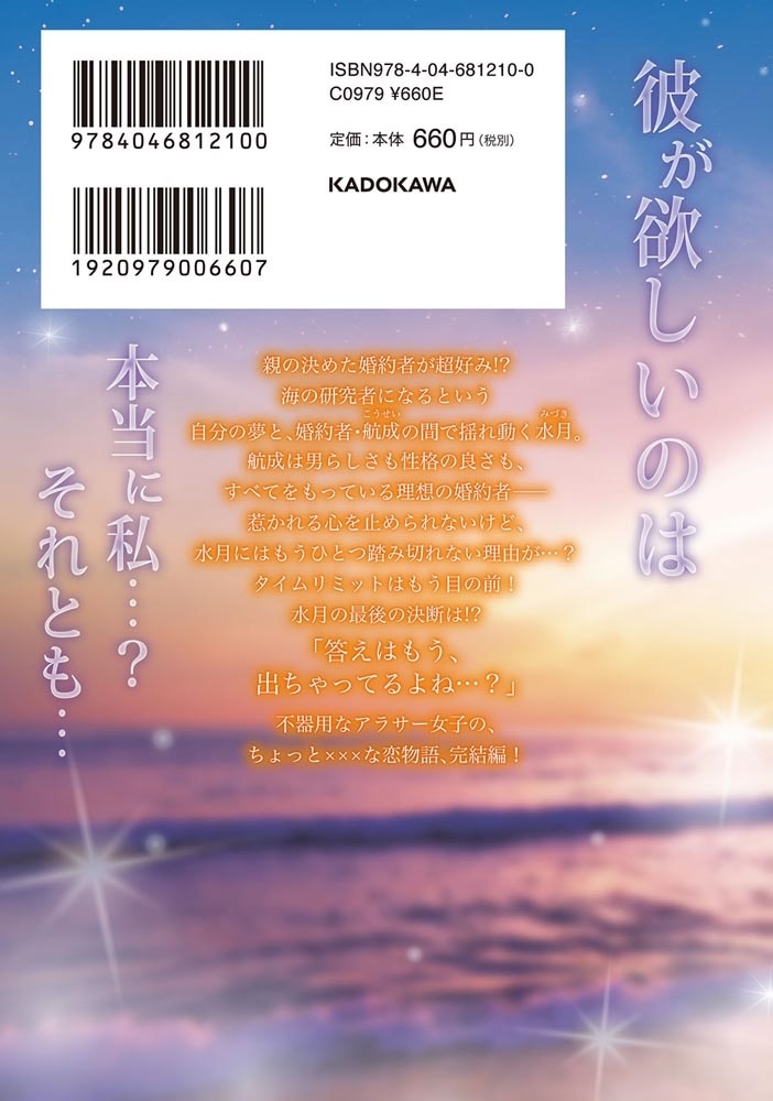 恋の満ち引き～年下の婚約者が好みすぎて困っています～　2