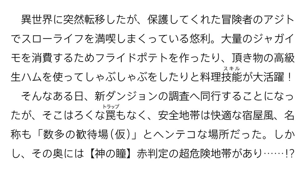 最強の鑑定士って誰のこと？ 15 ～満腹ごはんで異世界生活～