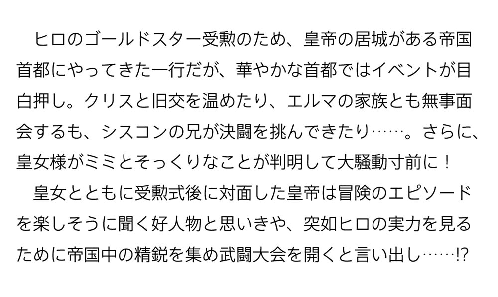 目覚めたら最強装備と宇宙船持ちだったので、一戸建て目指して傭兵として自由に生きたい ７