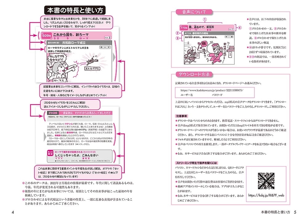 音声DL付　ゴロ合わせ世界史　まるごと年代暗記200