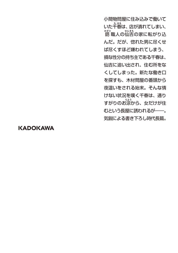 おとめ長屋 女やもめに花が咲く