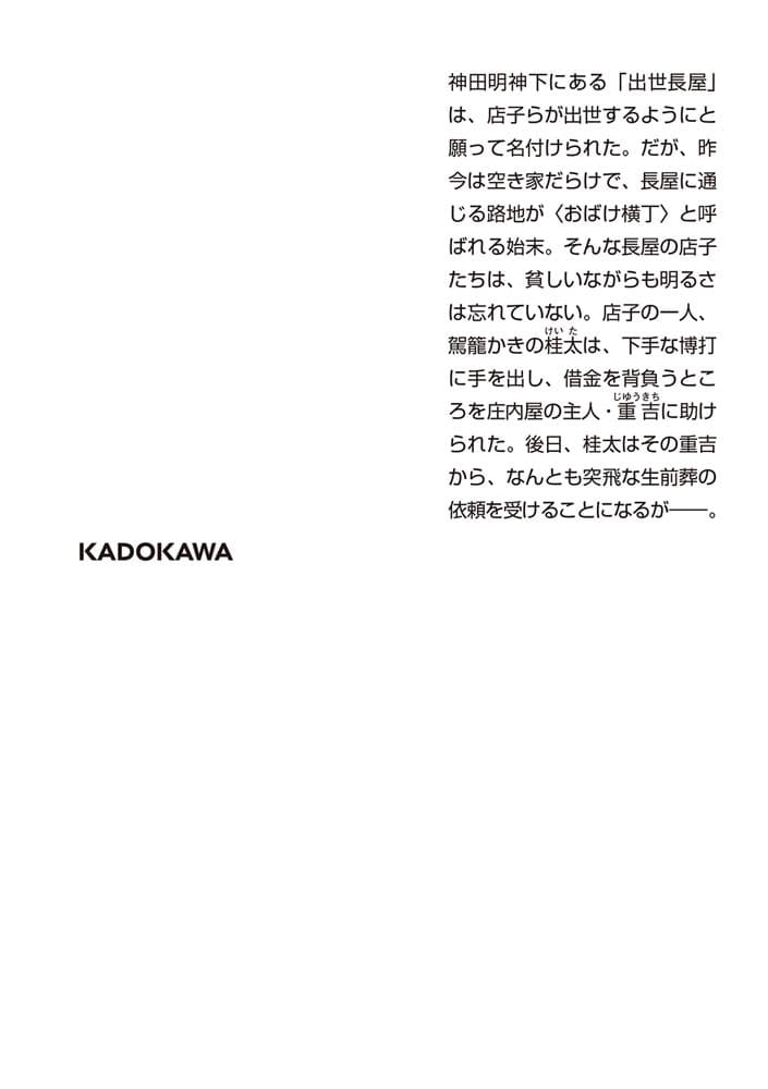 人情出世長屋 てんやわんやの恩返し