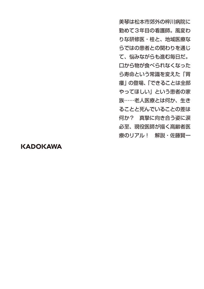 勿忘草の咲く町で 安曇野診療記