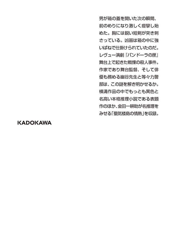 びっくり箱殺人事件