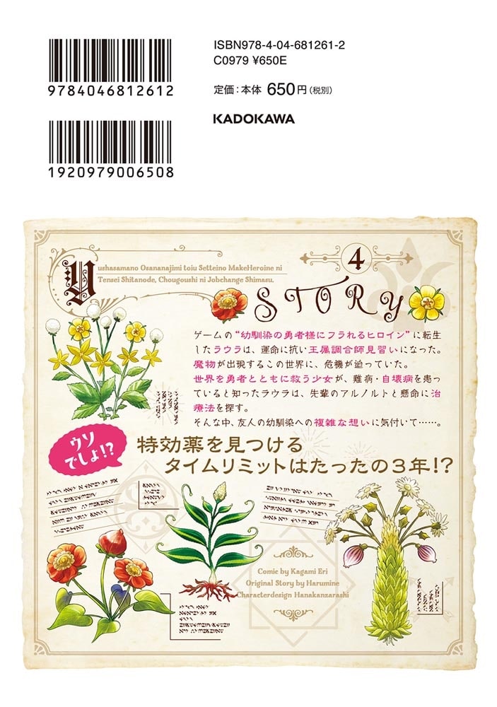 勇者様の幼馴染という職業の負けヒロインに転生したので、調合師にジョブチェンジします。４