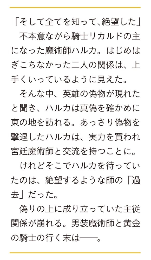 払暁 下、男装魔術師と竜の同胞