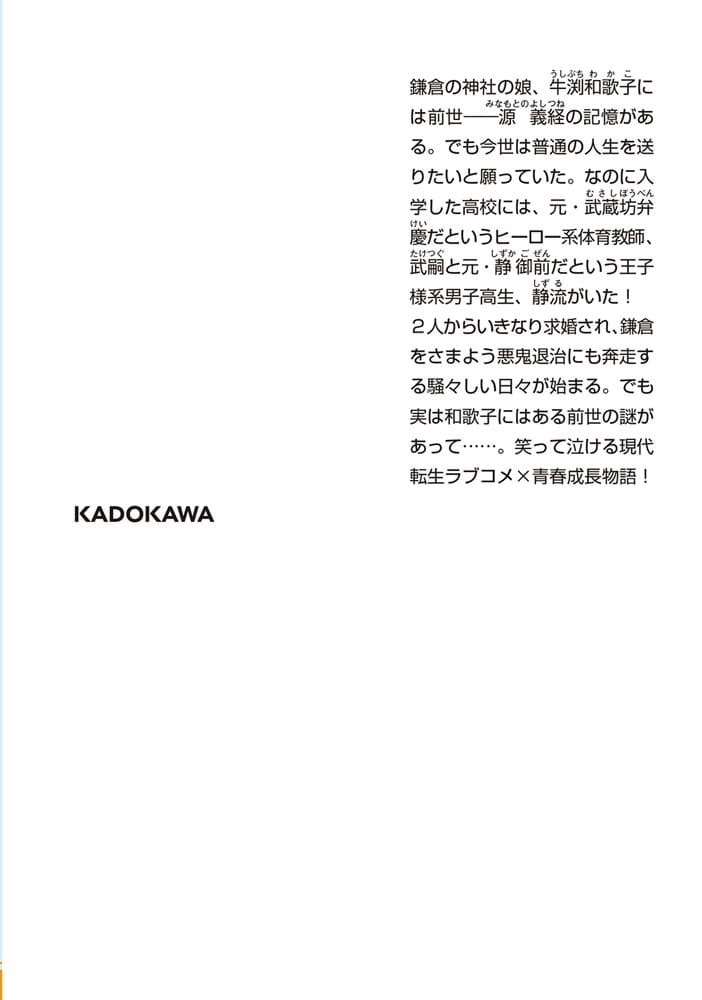 転生義経は静かに暮らしたい