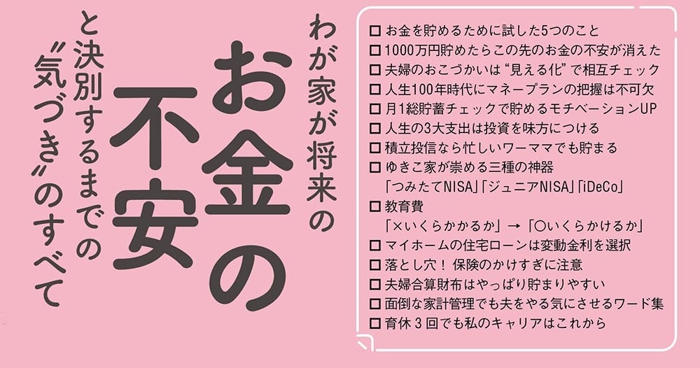 貯金0円からはじめる 一生お金に困らないための生活